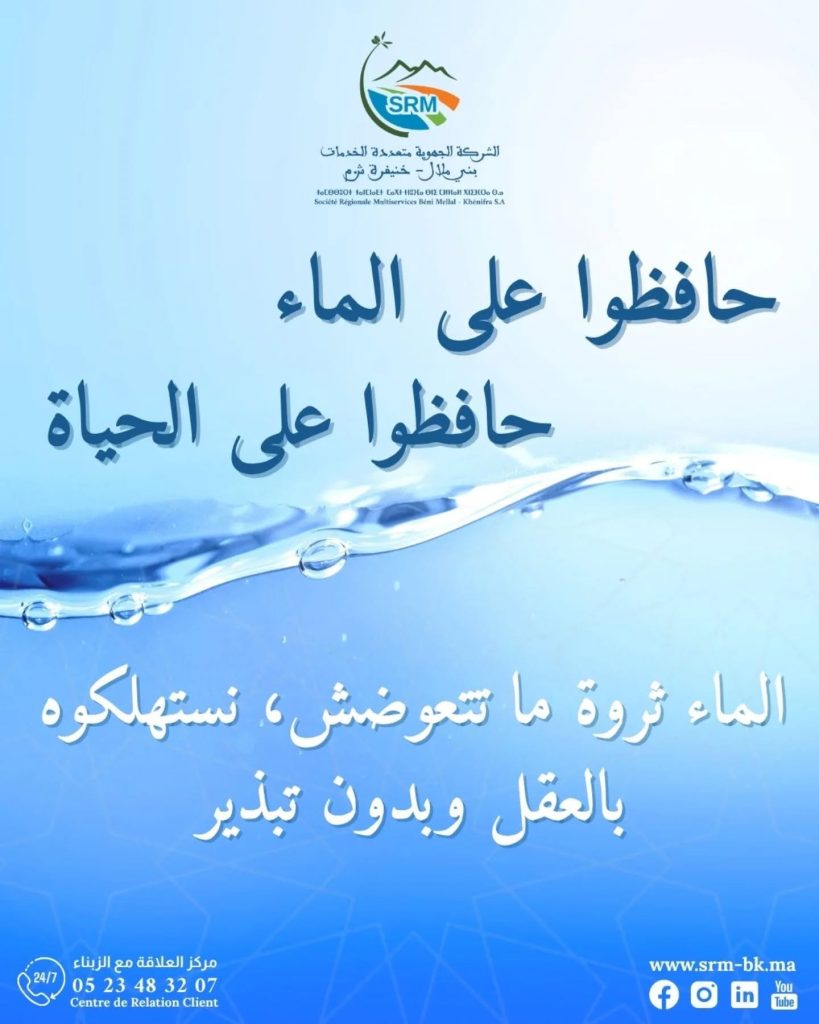 Protect water Protect life